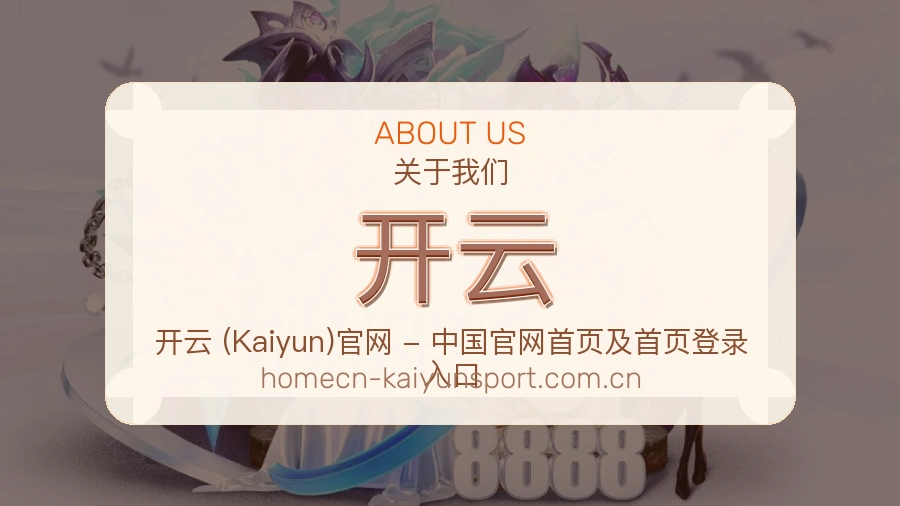 开云球迷交流服务介绍
